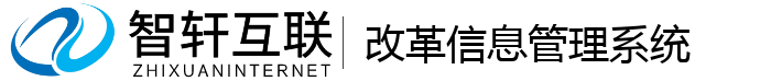 改革管理系统